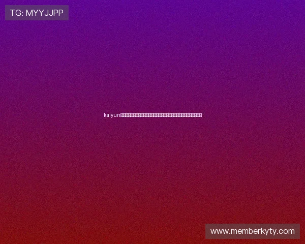 kaiyun体育网页版登陆入口：如何通过平台获取世界杯比赛实时比分与精彩集锦